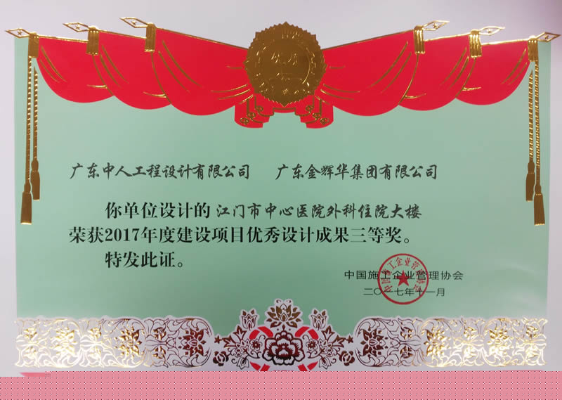 江門(mén)市中心醫(yī)院外科住院大樓