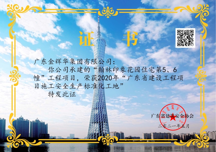 瀚林印象花園住宅第5、6幢工程項(xiàng)目