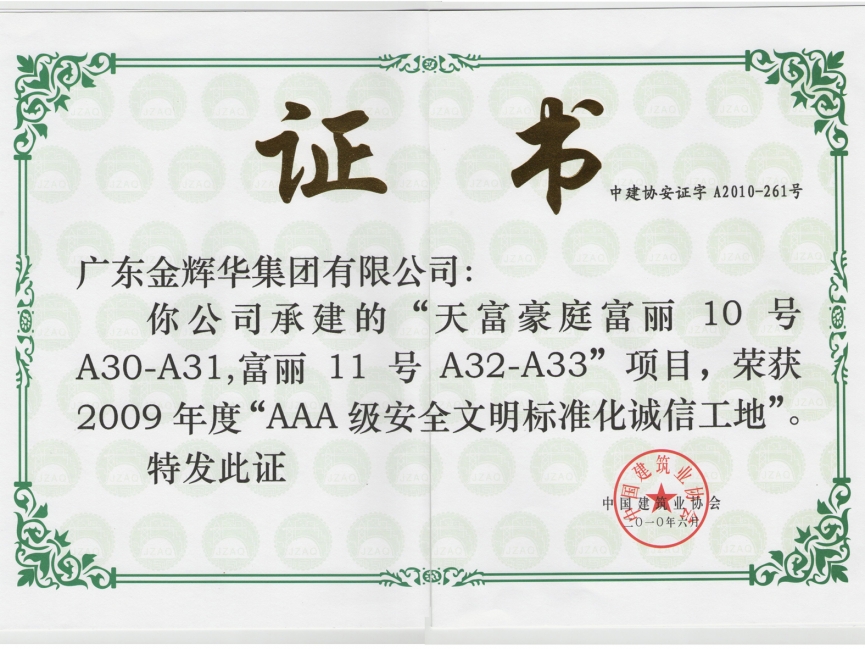天富豪庭富麗10號(hào)A30-A31，富麗11號(hào)A32-33工程（承建）2009