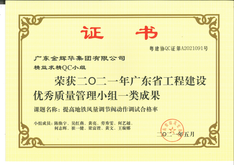 提高地鐵風量調(diào)節(jié)閥動作調(diào)試合格率