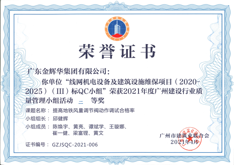 提高地鐵風量調(diào)節(jié)閥動作調(diào)試合格率