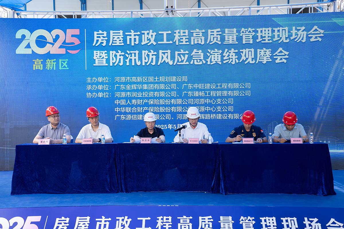 河源市高新區(qū)房屋市政工程2025年上半年高質量管理現(xiàn)場會暨防汛防風應急演練觀摩會在我司項目成功舉辦！