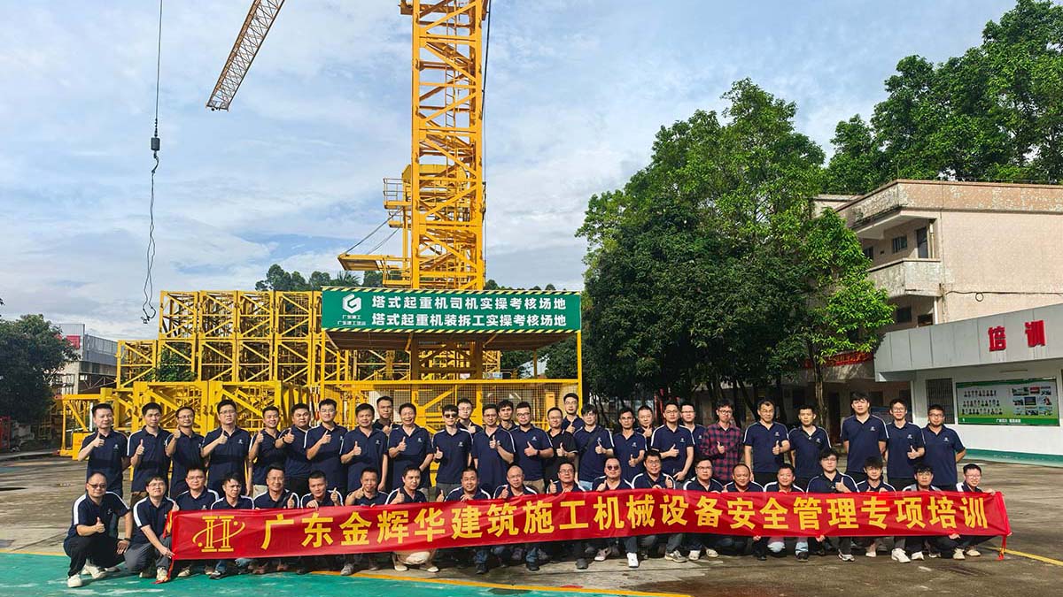 安全生產月系列活動 | 廣東金輝華集團有限公司建筑施工機械設備安全管理專項培訓順利開展！